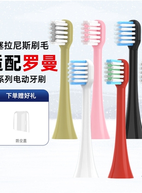 适用罗曼ROAMAN电动牙刷头T10S/T3/T5/T6/T7/S3/L11小果刷替换头