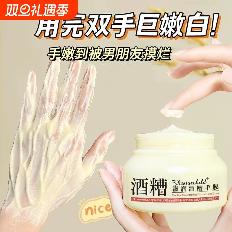 酒糟手膜女细嫩双手部细纹美嫩白保湿补水秋冬去死皮角质手霜护理