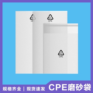 cpe磨砂袋cpe自粘袋cpe平口袋子手机包装袋磨砂半透明密封