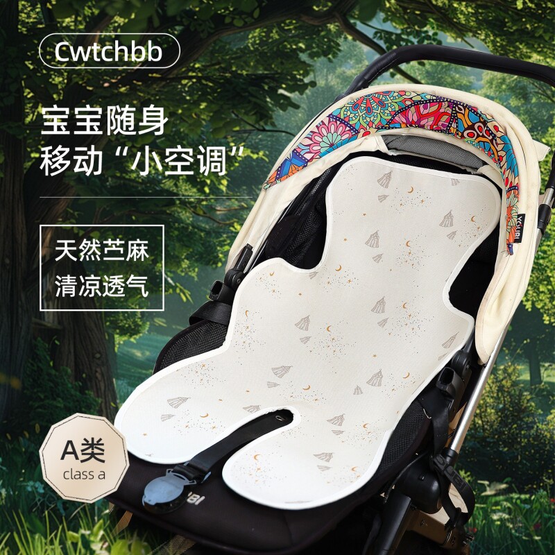 婴儿车凉席宝宝专用推车通用a类母婴级坐垫夏季苧麻安全座餐椅席
