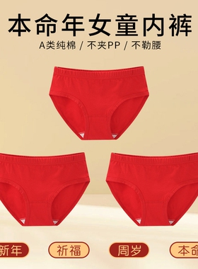 本命年儿童内裤女童纯棉红色平角裤大童女孩四角裤全棉蛇年三角裤