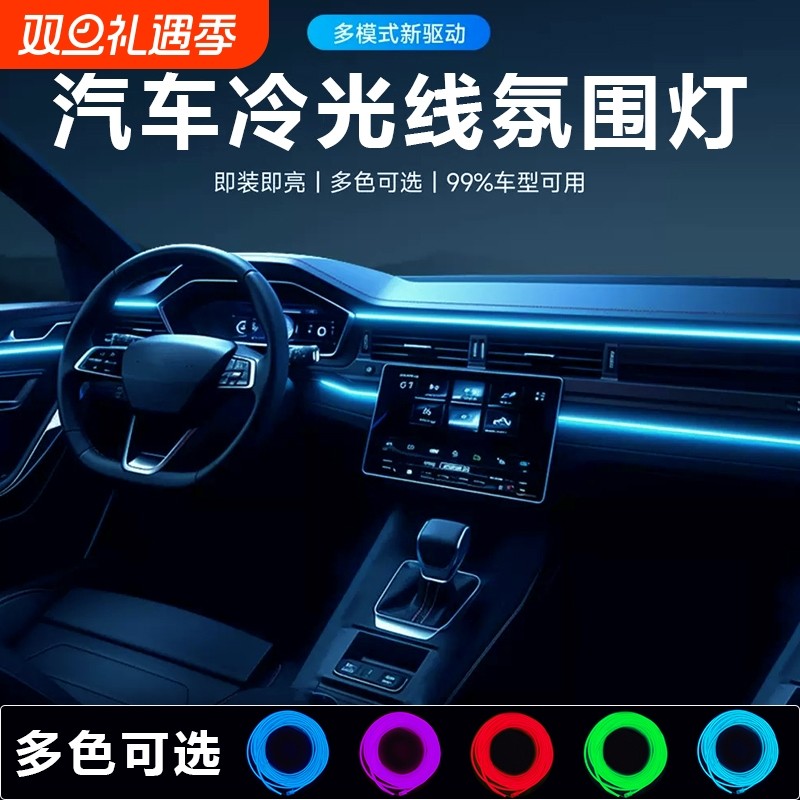 汽车载氛围灯车内灯条内饰气氛灯冷光线车改装免接线装饰led灯带