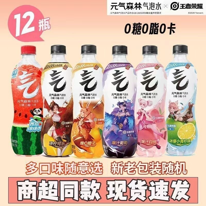 处理元气森林饮料气泡水可乐青柠葡萄白桃橙子味多口味480ml*12瓶