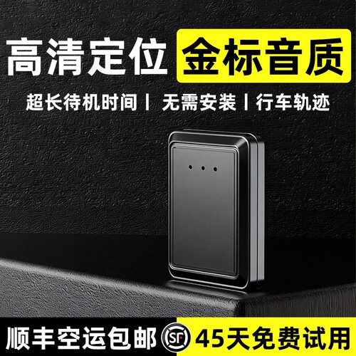 gps定位器汽车追踪录音笔5G车载订位器防盗录音器车辆定仪器