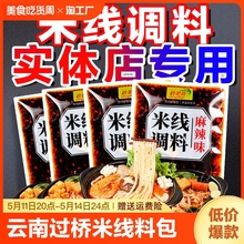 米线调料商用专用料包云南过桥米线店麻辣汤料底料酱料调味料尝鲜