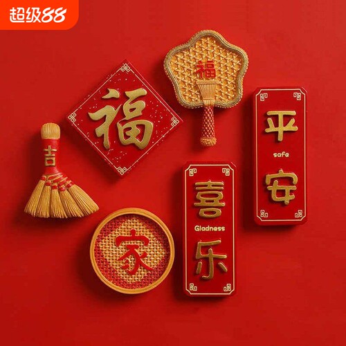 冰箱贴立体新年装饰品3d装饰磁吸贴创意招财猫喜庆福字玻璃福气