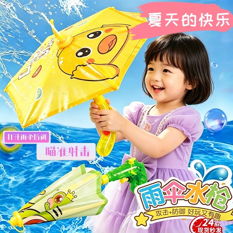 儿童水枪玩具打水仗神器幼儿园呲水小黄鸭雨伞可攻可防水好玩有趣