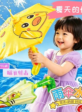 儿童水枪玩具打水仗神器幼儿园呲水小黄鸭雨伞可攻好玩鸭子手持