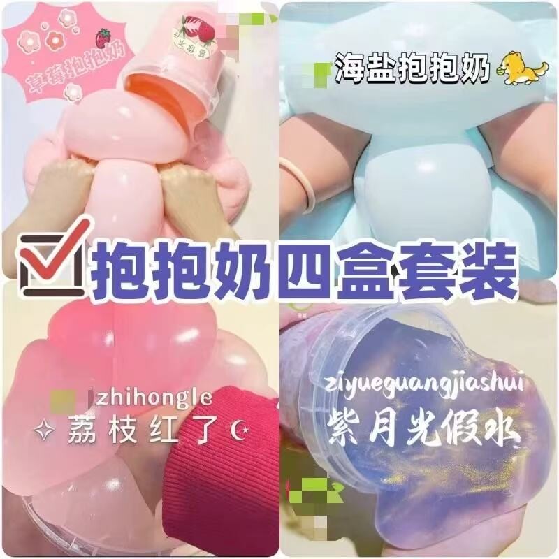 爆款假水大桶安全无毒网泡泡水史莱姆套装盒抱抱奶起泡胶不粘手