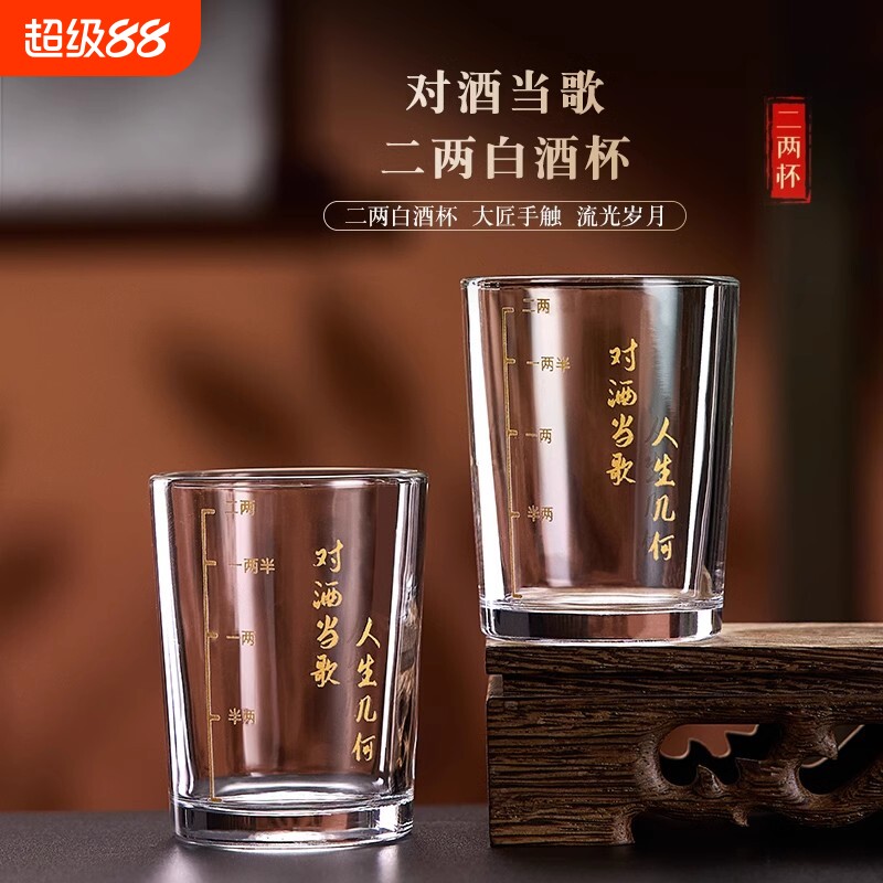 青苹果水晶玻璃白酒杯二两杯家用小酒杯带刻度高档饭店烈酒杯一两图片