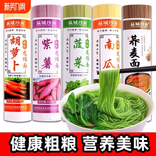 亏本冲量低脂蔬菜面荞麦面龙须面菠菜面五彩早餐粗杂粮挂面条粗粮