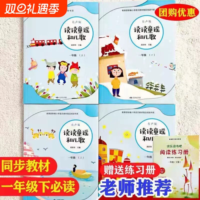 2025正版快乐读书吧一年级下册读读童谣和儿歌出版社主编赠阅读练