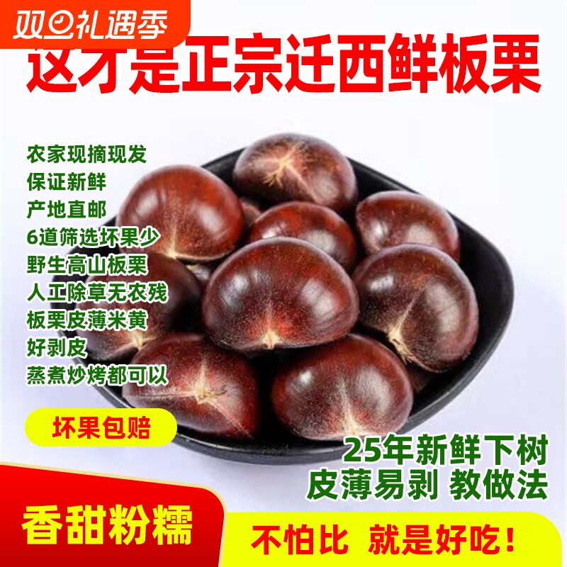 2025年现摘新货正宗迁西新鲜板栗生栗子野生河北毛栗燕山栗仁