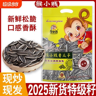 2025新货原味五香生瓜子葵花籽炒货大颗粒葵花子散装零食批发新鲜