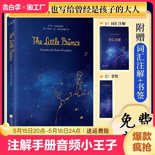 小王子英文版 音频 赠注解手册 Little 包邮 硬壳精装 原版 The 书正版 Prince彩色无删减外国文学小说世界名著畅销书籍排行榜