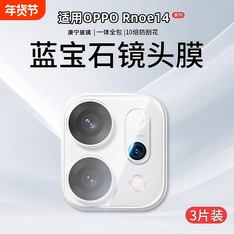 适用OPPOReno14镜头膜reno14Pro手机镜头膜新款reno14后置摄像头钢化膜防摔高清玻璃相机圈OF14pro保护镜头膜,3C数码配件,手机贴膜,淘宝优惠券,粉丝福利购,淘宝优惠卷