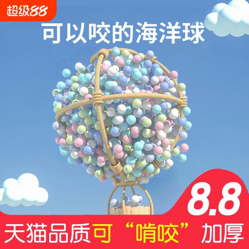 海洋球婴儿可啃咬加厚食品级游乐场家用儿童玩具球宝宝波波球批发