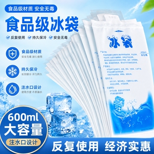 冰袋重复使用快递专用冷冻一次性注水商用摆摊保食品保鲜降温便携