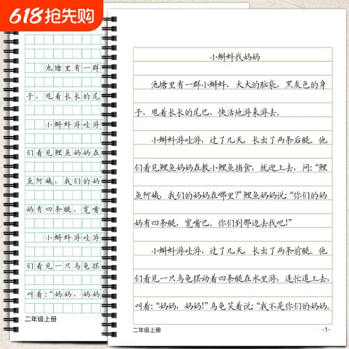 小学一二三四五六年级语文教材同步课文节选横线作文格练字帖写字楷书脱格训练