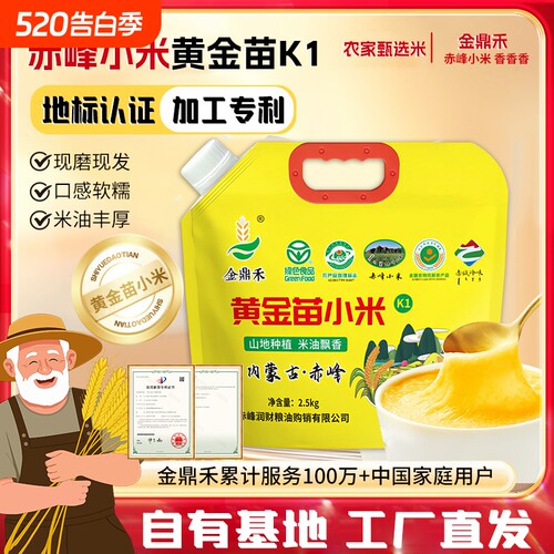 内蒙古赤峰K1黄小米杂粮一级杂粮