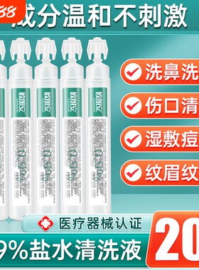 欧朗安盐水清洗液温和不刺激
