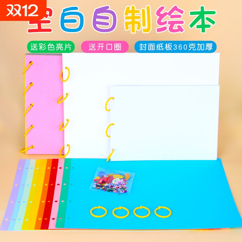 自制绘本空白页 幼儿园diy故事图书制作创意亲子材料包儿童手工