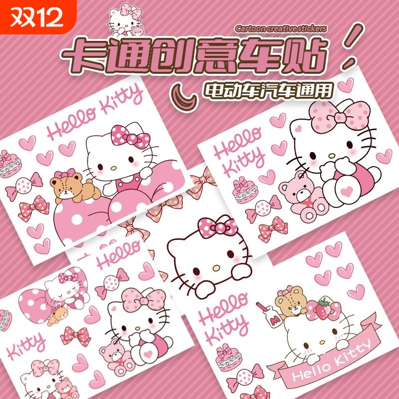 凯蒂猫电动车贴纸遮挡划痕防水