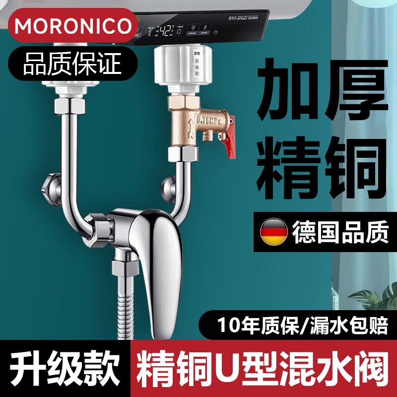 电热水器u型混水阀的配件配大全冷热水龙头淋浴明装开关花洒水管