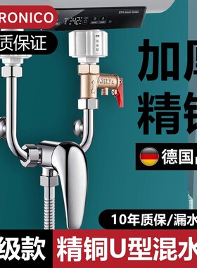 摩罗尼可电热水器u型混水阀