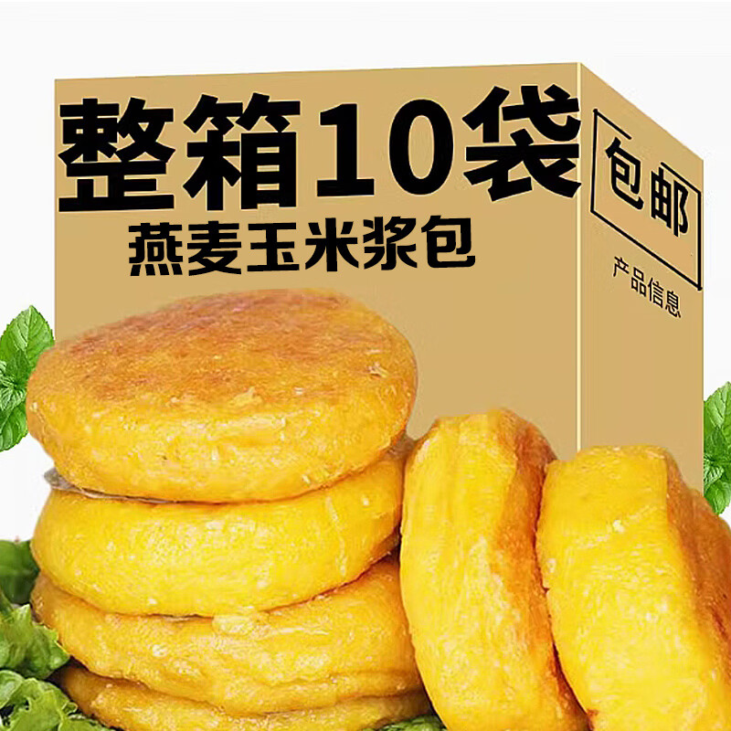 低脂鲜玉米浆包浆苞饼无糖精脱皮糯玉米糍粑粗粮早餐主食代餐Z
