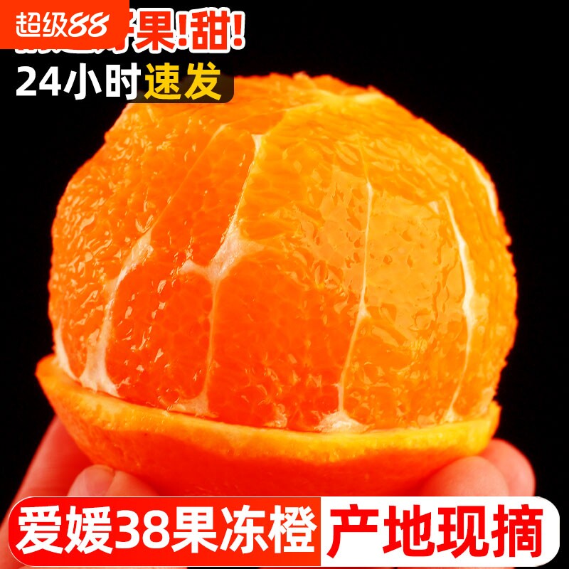 应季爱媛38号果冻橙5斤当季新鲜孕妇水果橙子甜薄皮柑橘子现摘图片