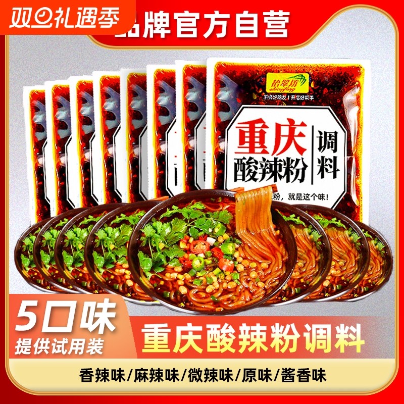重庆正酸辣麻辣粉调料宗商用酸辣粉专用酱料汤底配料调味袋装桶装