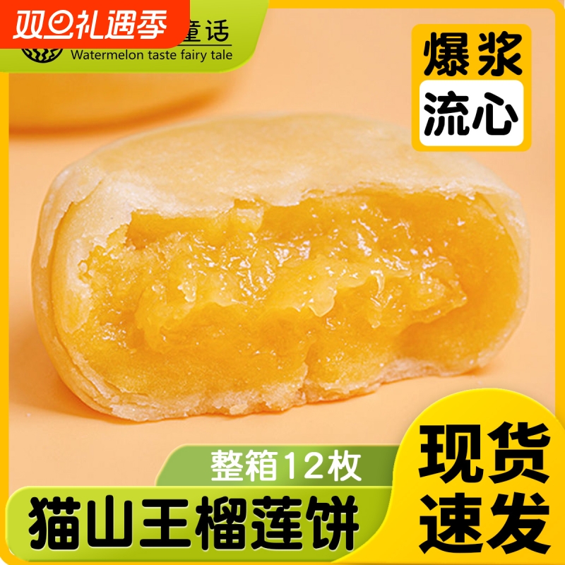 猫山王榴莲饼正品流心榴莲早餐零食品官方旗舰店糕点好吃传统软糯