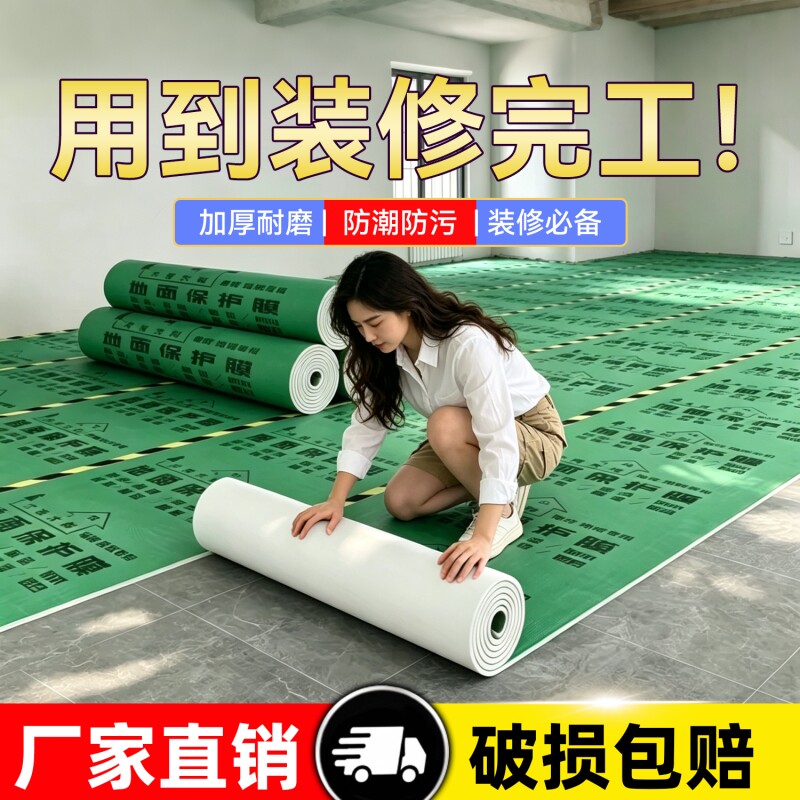装修地面保护膜瓷砖地砖地膜加厚耐磨保护地垫地板贴革施工防潮膜