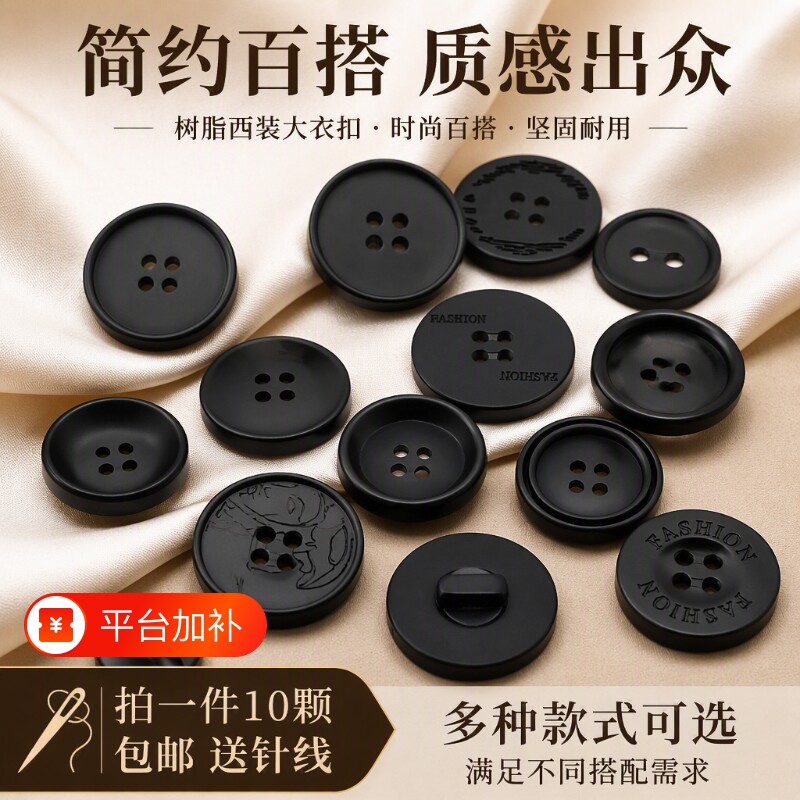 树脂黑色圆形大衣风衣纽扣扣子大小西装扣西服裤子外套女精致衬衫