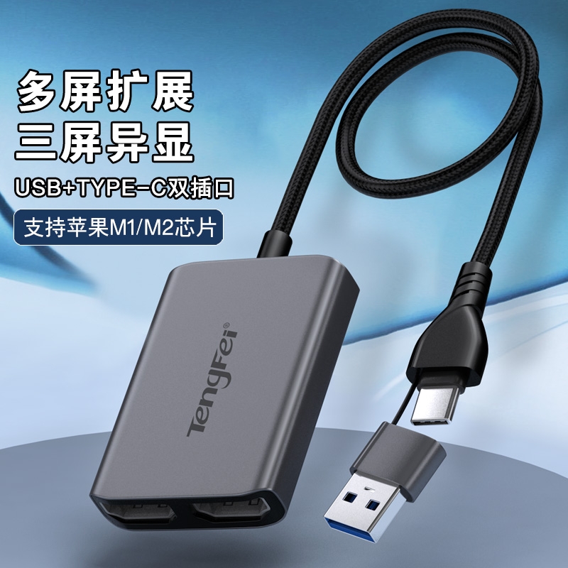 USB转HDMI转换器Typec转接头扩展电脑外接显示器高清线电视投影仪一分二异双hdmi电脑分屏显示器多屏扩展坞