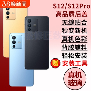 适用于vivo S12玻璃后盖后屏S12Pro替换手机后壳电池盖背屏维修外壳背板