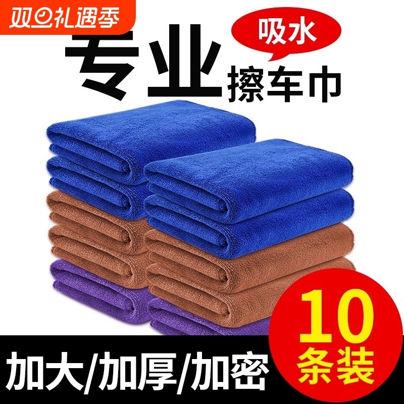 洗车毛巾擦车布专用巾加厚吸水不掉毛不伤漆抹布汽车用品大全实用