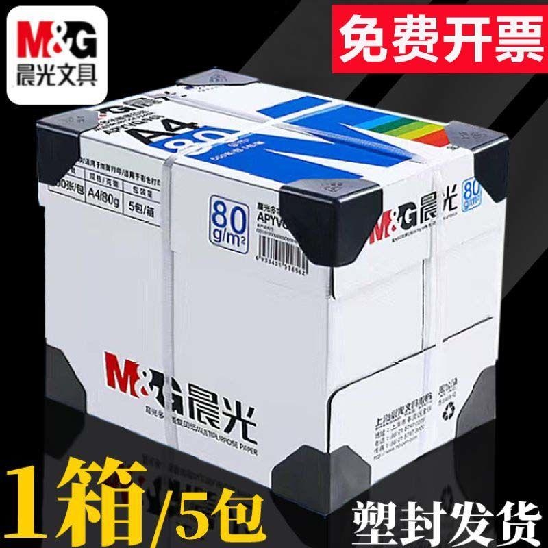 晨光A4加厚80g打印纸整