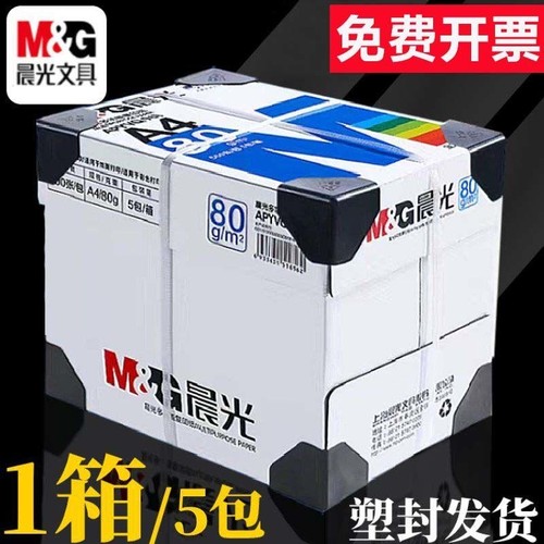 晨光A4打印纸80g|超1000次加购