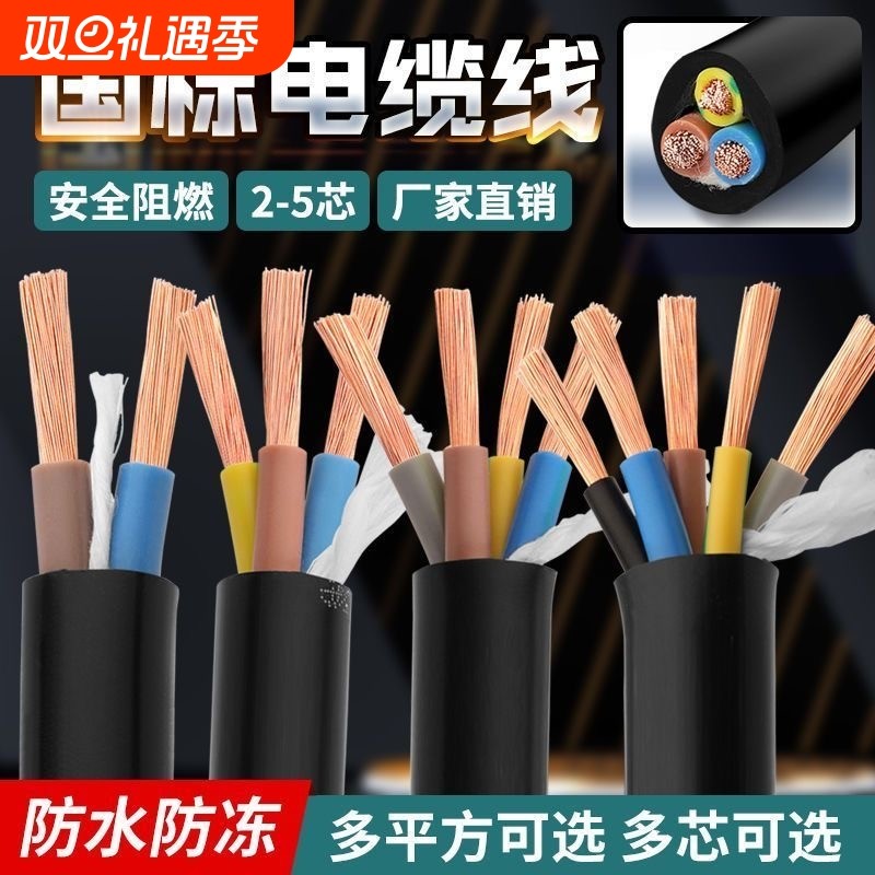 RVV纯铜芯三相软电缆2芯3芯4芯1.01.52.546平方电源线护套线铜线