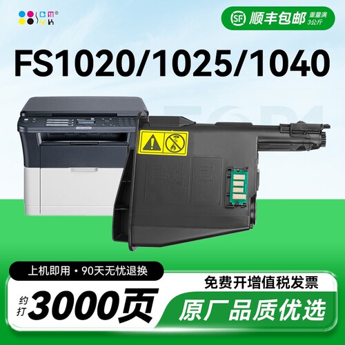 适用京瓷1020粉盒打印机墨粉TK1113碳粉FS1020mfp 1025 1040墨盒m1520h激光1123 1128硒鼓1060TK1003粉筒CMYK