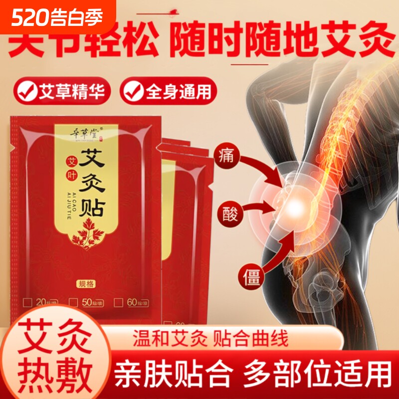 艾草贴艾灸贴膝盖肩颈椎贴颈椎贴膝盖贴膏药贴关节温灸贴热敷发热