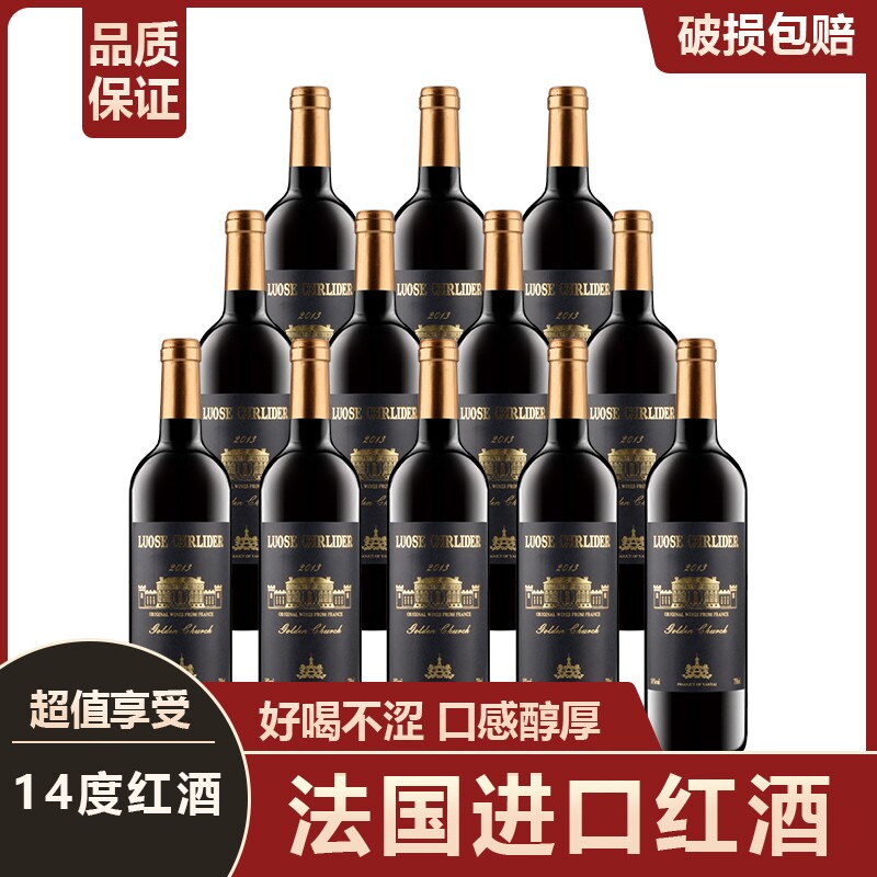 法国进口红酒赤霞珠14度干红葡萄酒多规格婚礼喜酒节日聚会送礼