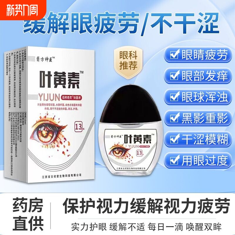 蓝莓叶黄素滴眼液正品官方旗舰店看药水疲劳干涩视力模糊缓解护眼