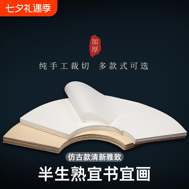 宣纸圆形扇形生宣白色扇面仿古空白檀皮半生半熟宣画芯片毛笔书法小楷抄经国画花鸟写意练习纸批发半生熟四尺