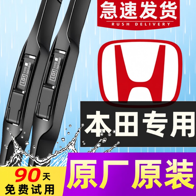 【本田专用】原装雨刮器4S直供图片