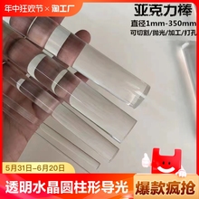 有机玻璃棒透明圆棒水晶圆柱形导光实心亚克力条子PMMA非塑料2-15
