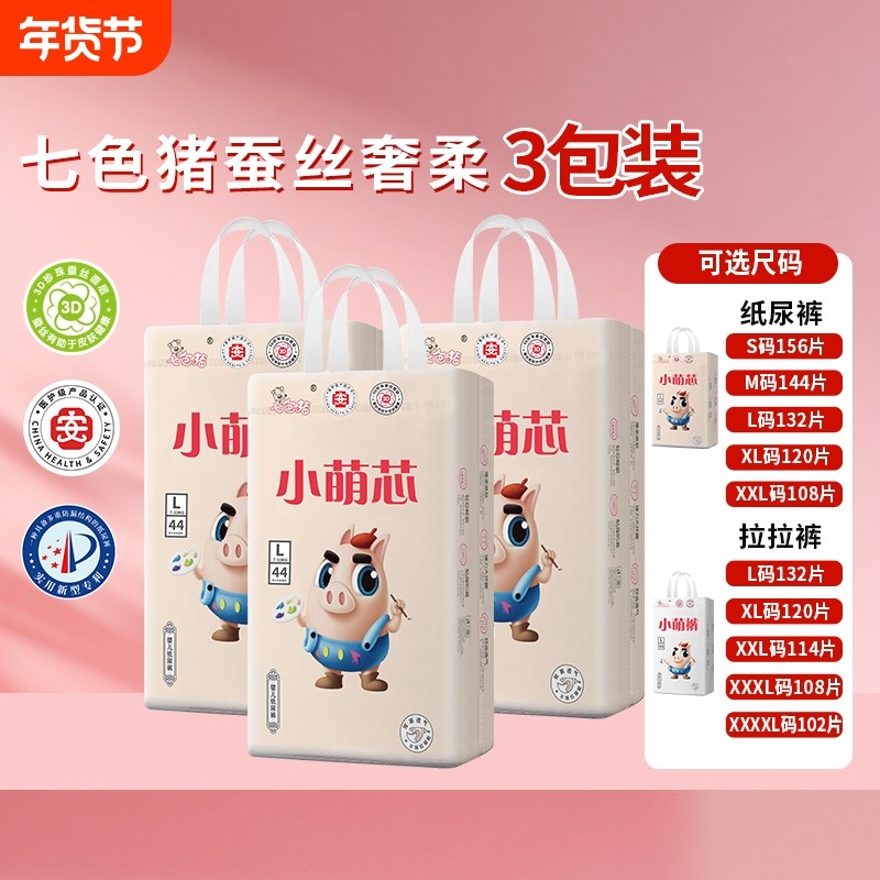 七色猪小萌芯纸尿裤拉拉裤超薄柔软干爽婴儿医护级尿不湿秋季专用,婴童尿裤,拉拉裤/学步裤/成长裤正装,淘宝优惠券,粉丝福利购,淘宝优惠卷