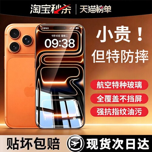 亿可得适用苹果17promax钢化膜iPhone16pro手机膜13贴膜15新款14Plus全屏12防窥11听筒防尘por反射增透防指纹
